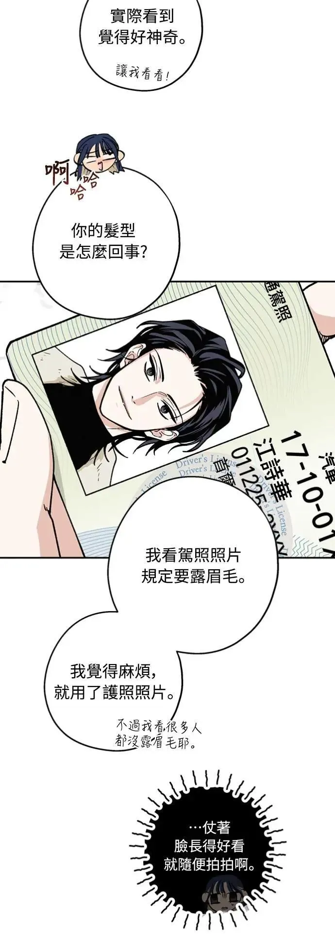 第35话 和平常不一样 第4页