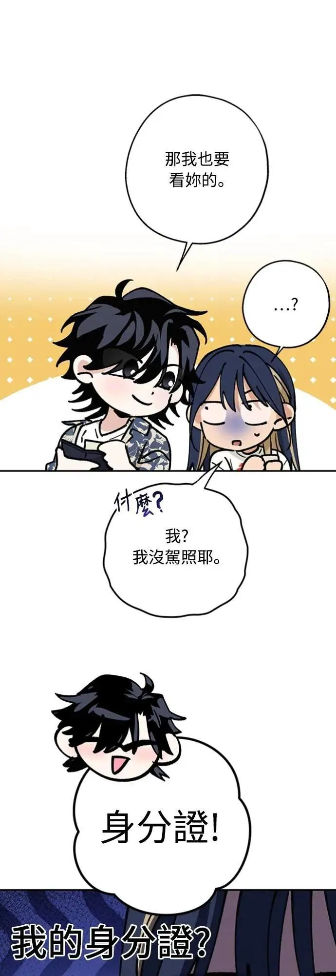 第35话 和平常不一样 第5页