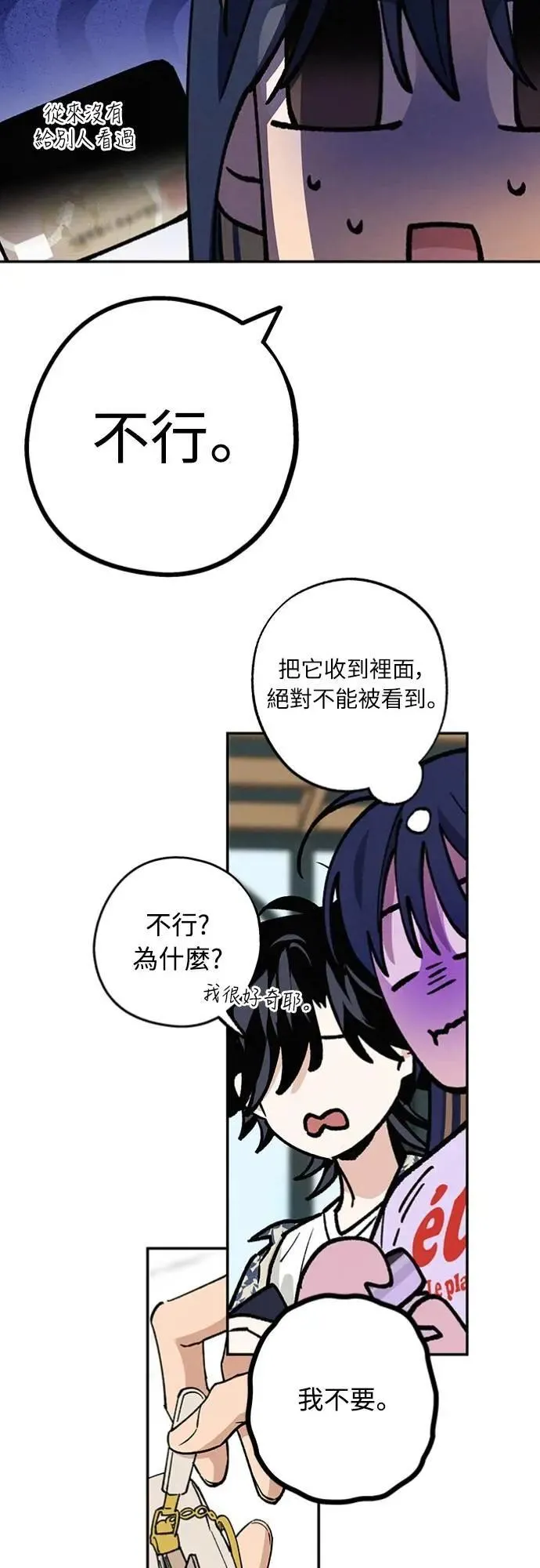 第35话 和平常不一样 第6页