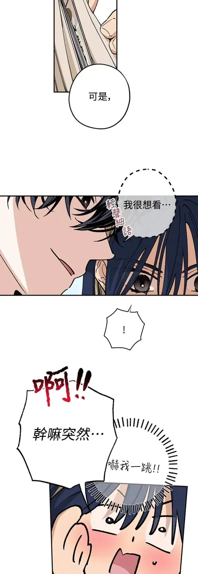 第35话 和平常不一样 第7页