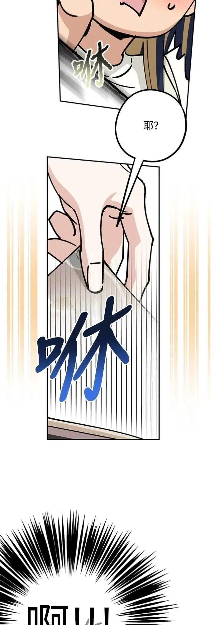 第35话 和平常不一样 第8页