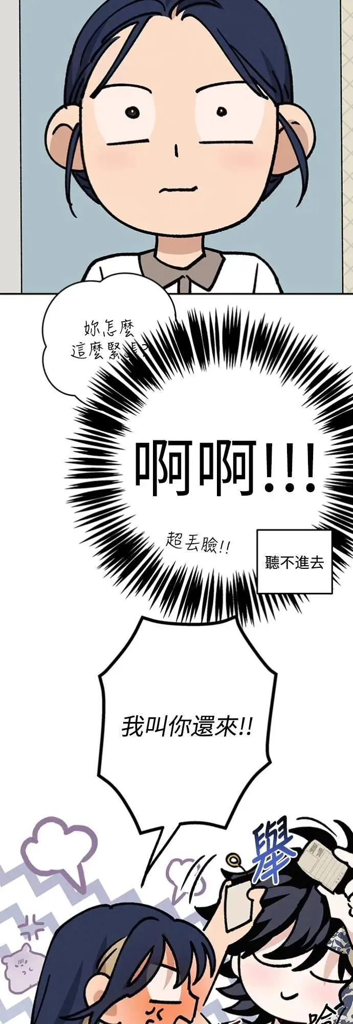 第35话 和平常不一样 第10页