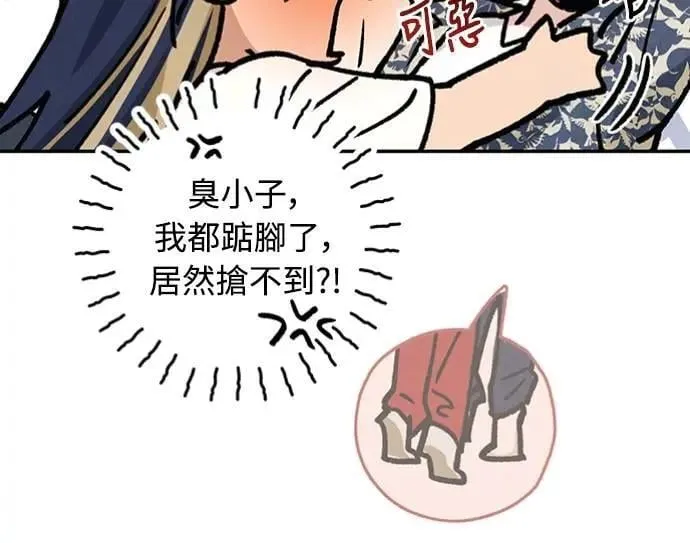 第35话 和平常不一样 第11页