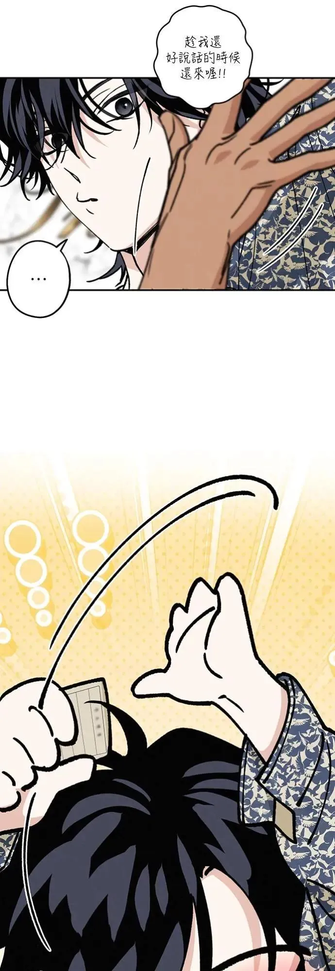第35话 和平常不一样 第12页