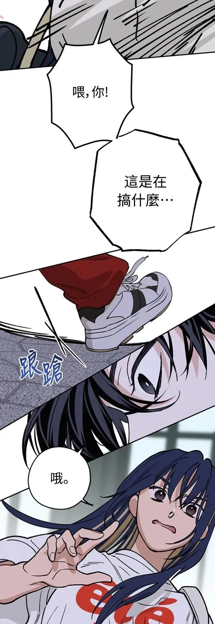 第35话 和平常不一样 第14页