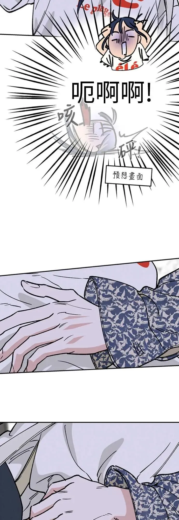 第35话 和平常不一样 第15页