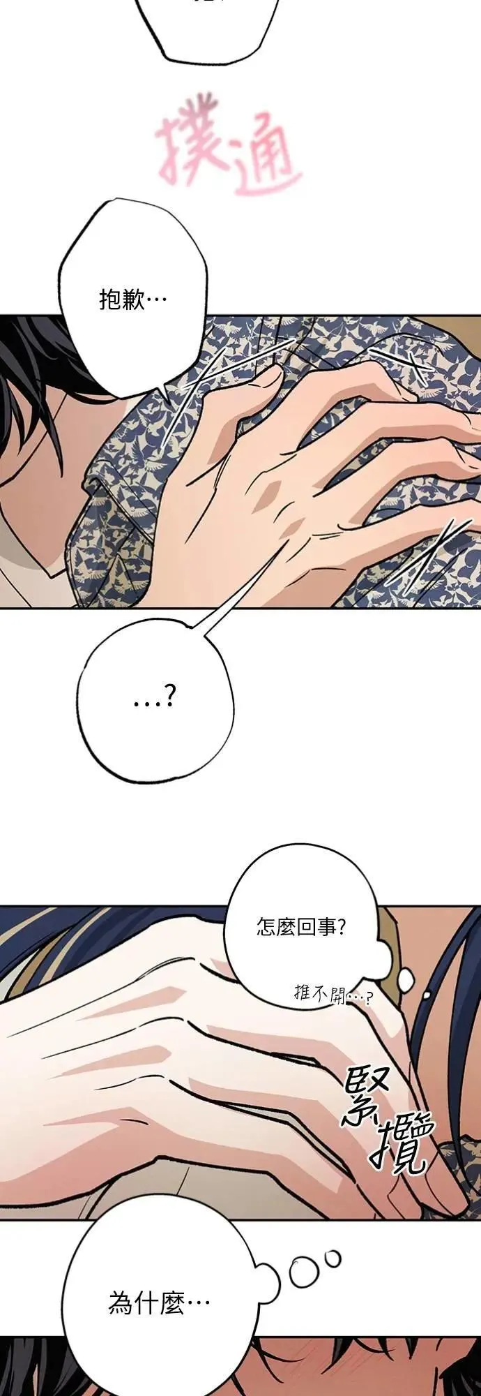 第35话 和平常不一样 第19页