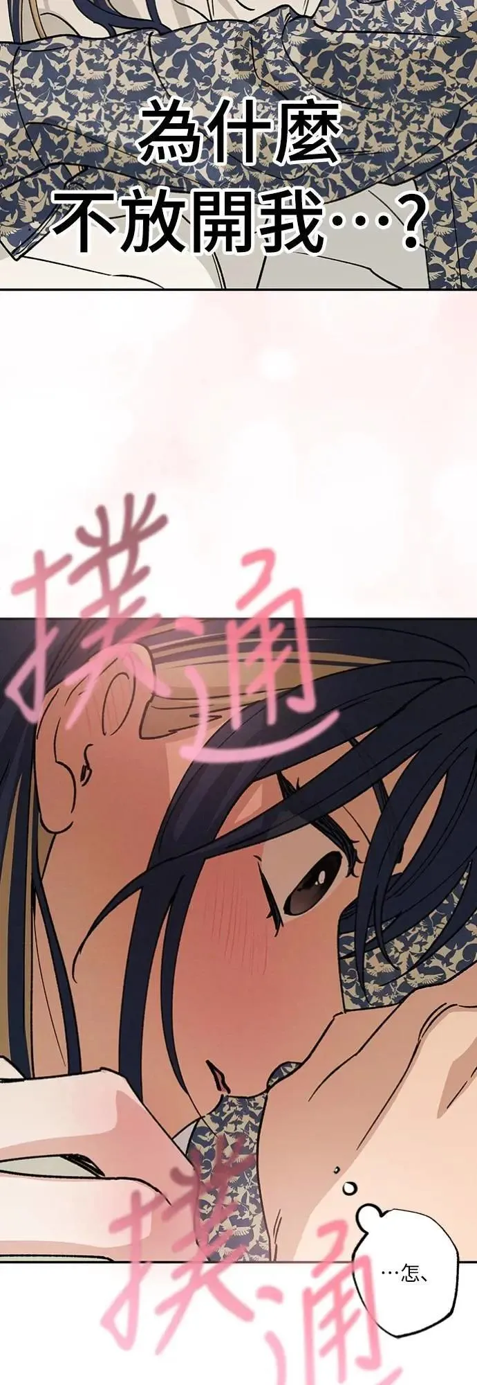 第35话 和平常不一样 第21页