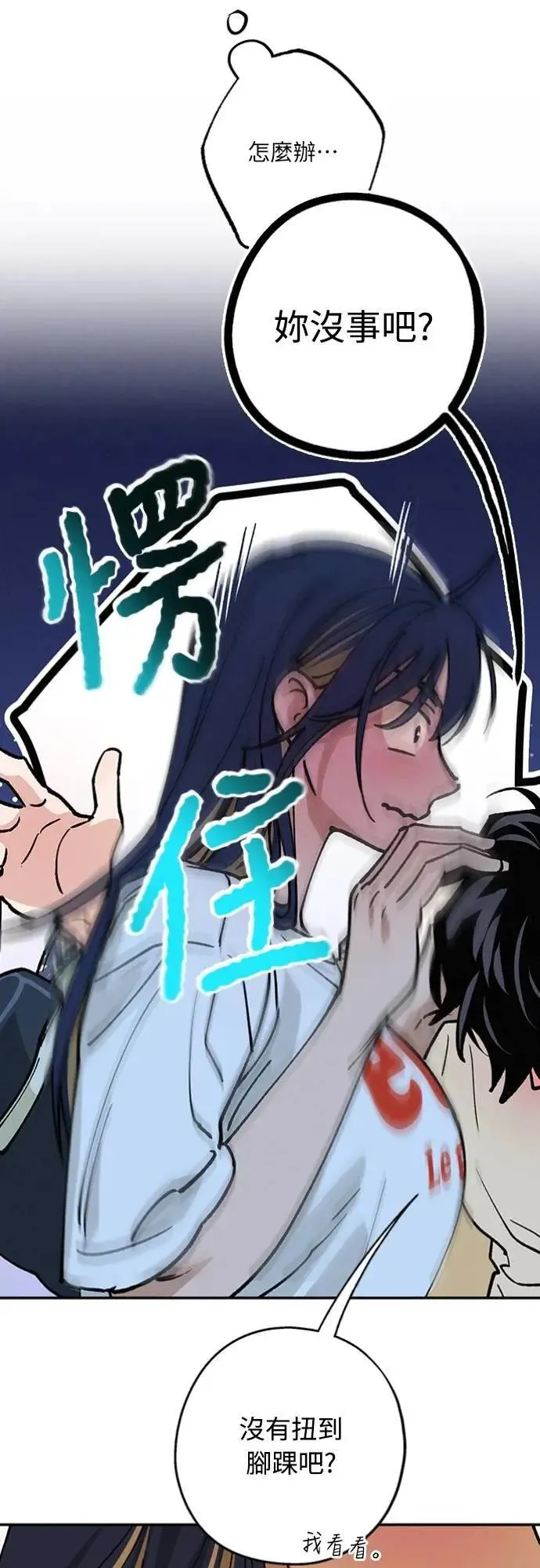 第35话 和平常不一样 第23页