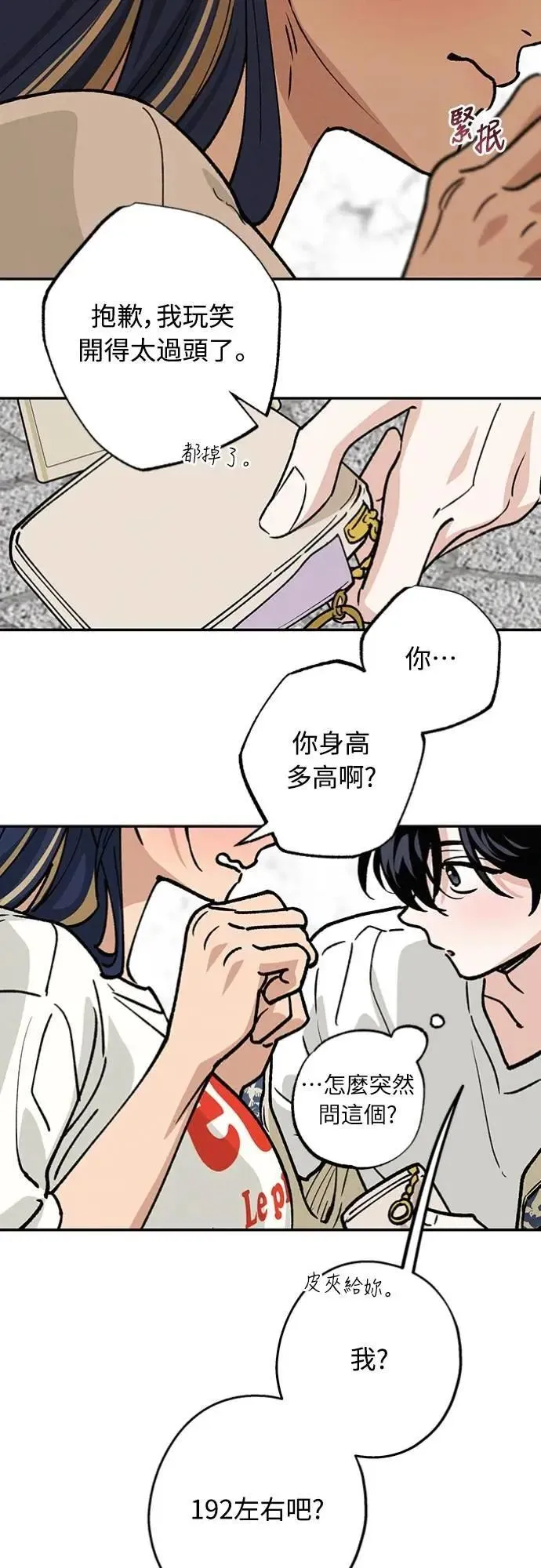 第35话 和平常不一样 第24页