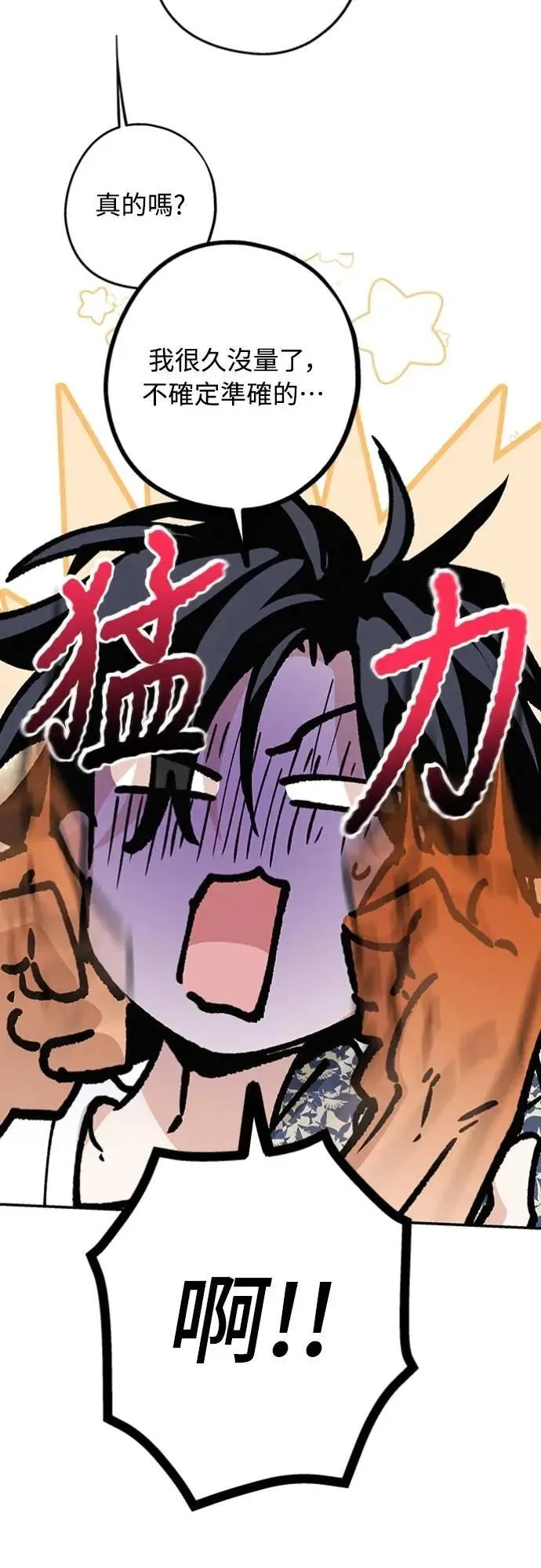 第35话 和平常不一样 第25页