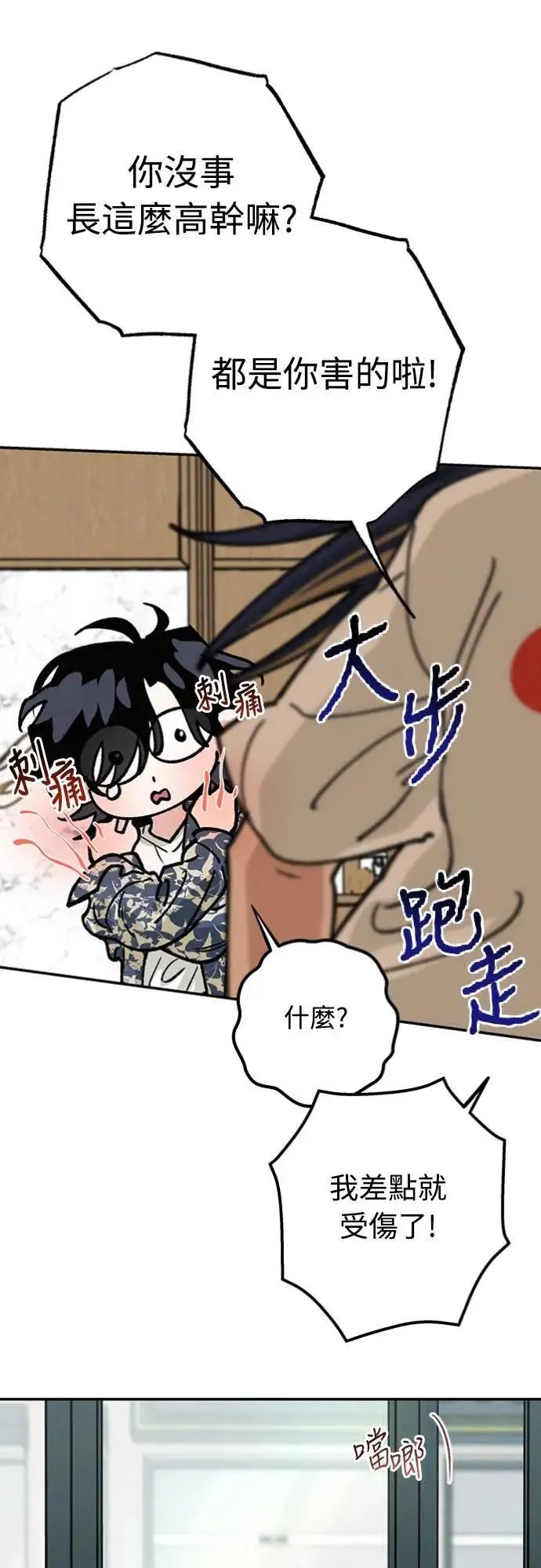 第35话 和平常不一样 第26页