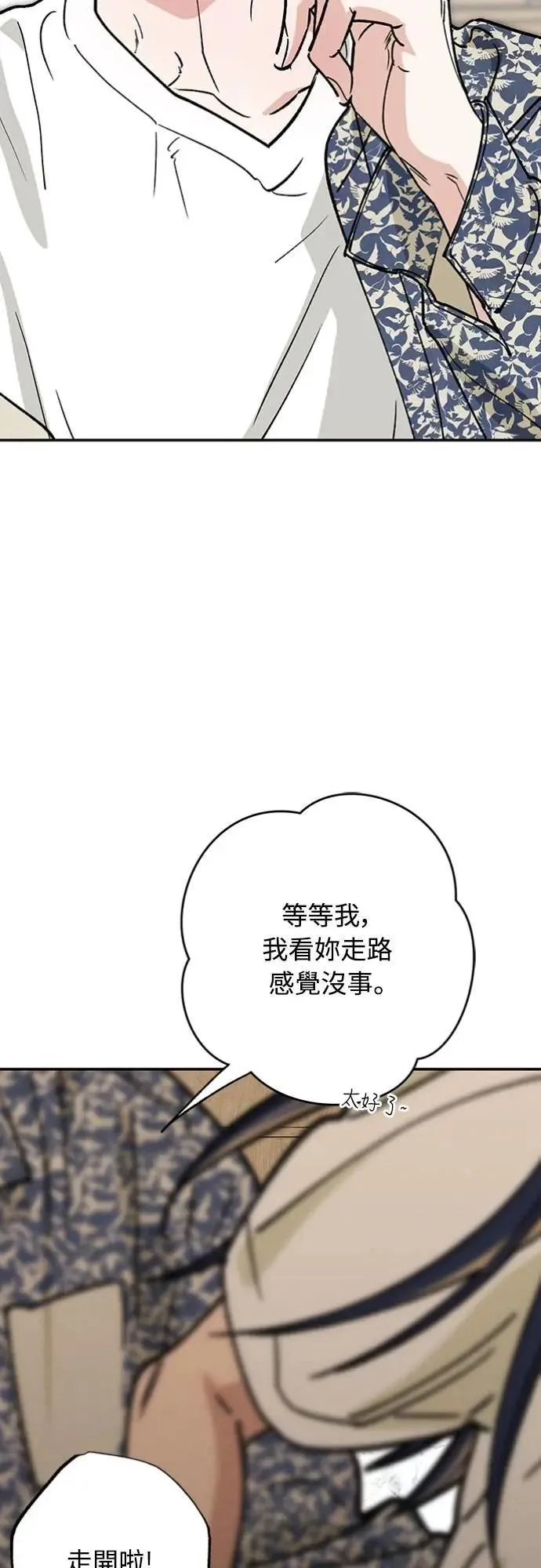 第35话 和平常不一样 第29页