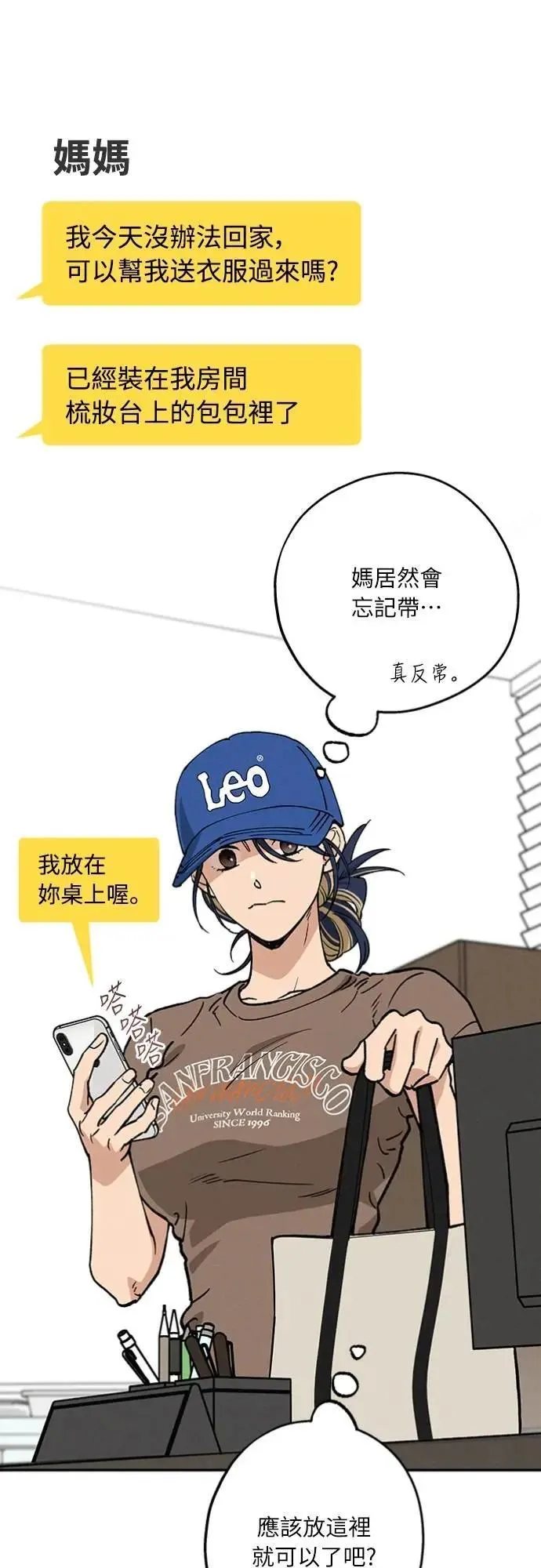 第35话 和平常不一样 第32页
