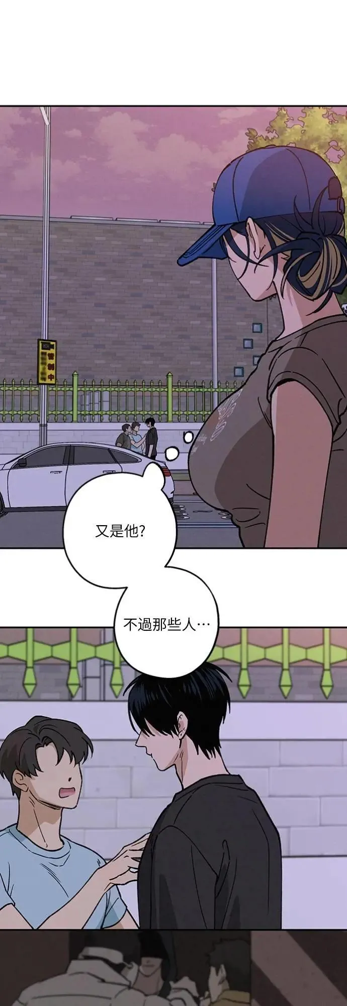 第35话 和平常不一样 第38页