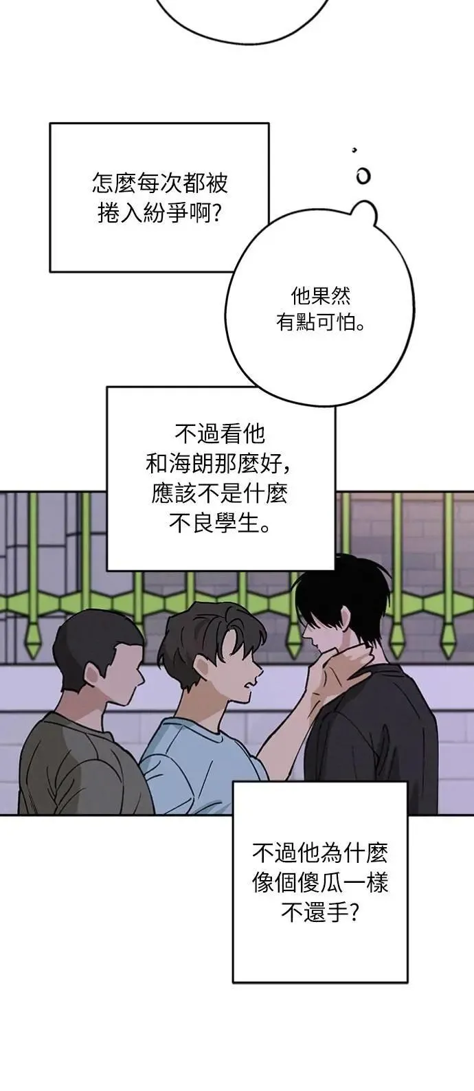第35话 和平常不一样 第40页