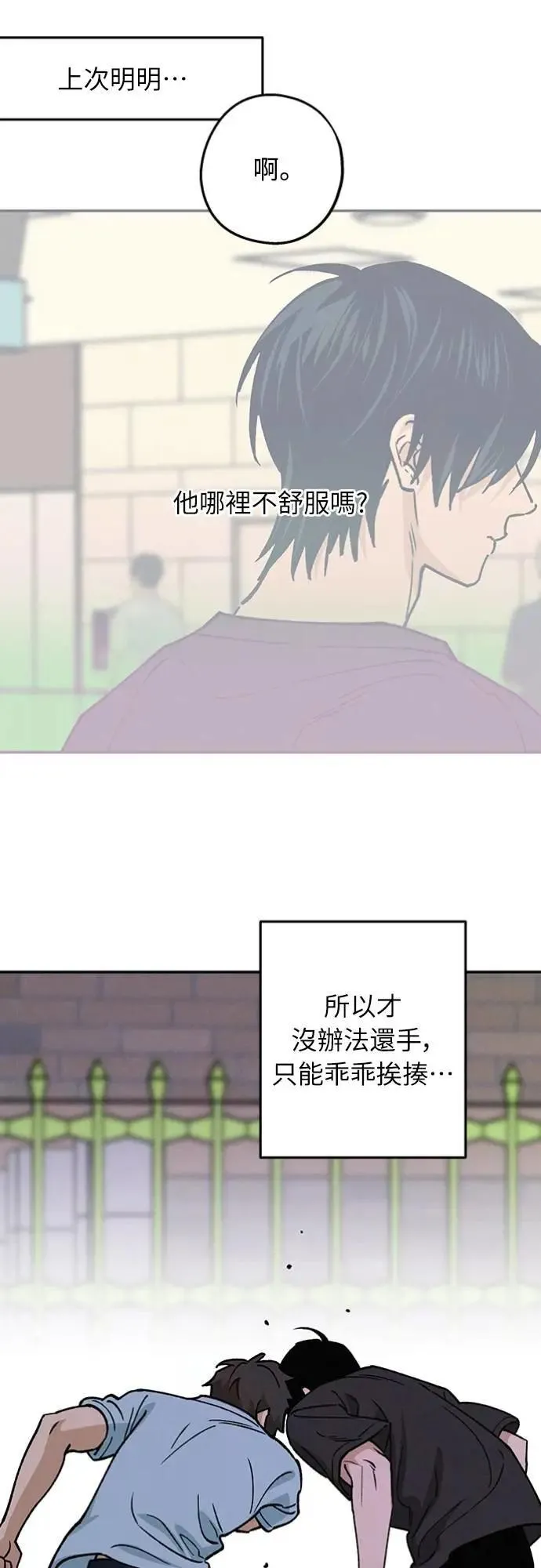 第35话 和平常不一样 第41页