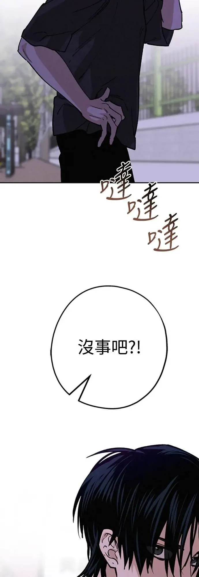 第35话 和平常不一样 第45页