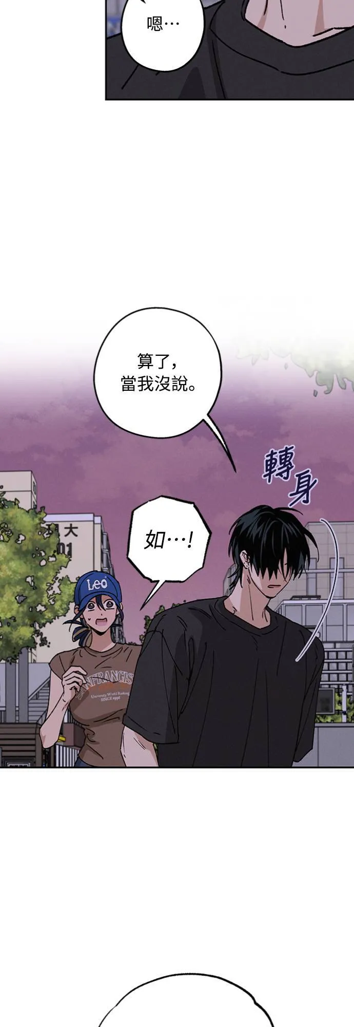 第36话 向着彼此 第3页