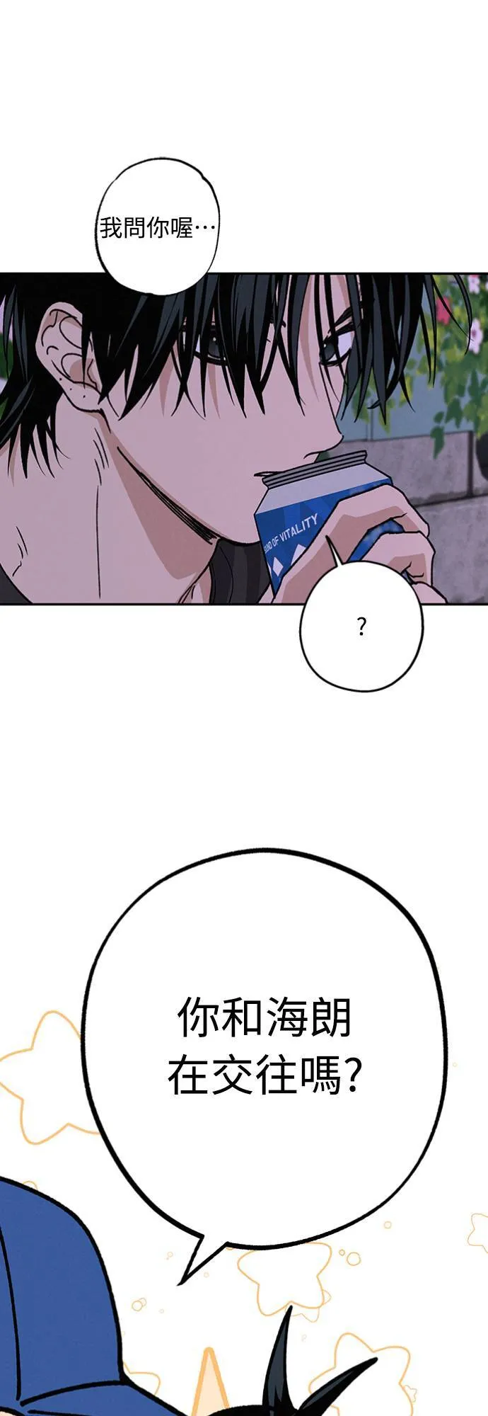 第36话 向着彼此 第21页