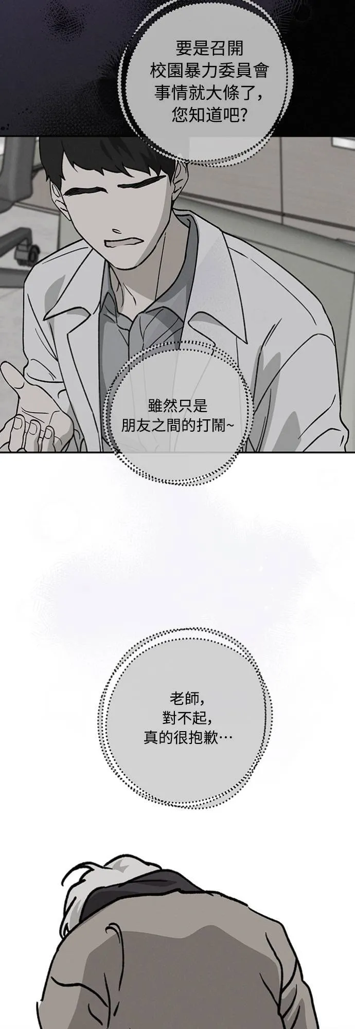 第36话 向着彼此 第29页