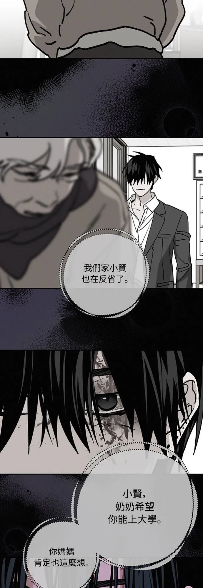 第36话 向着彼此 第30页