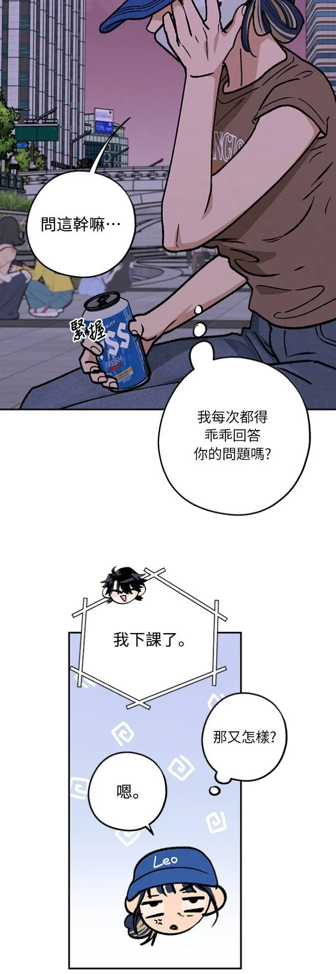 第36话 向着彼此 第35页