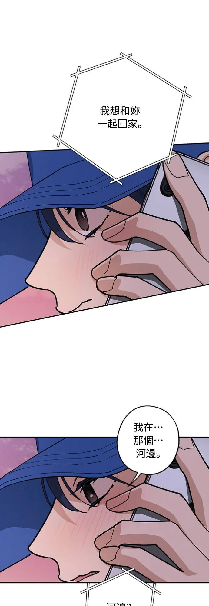 第36话 向着彼此 第36页