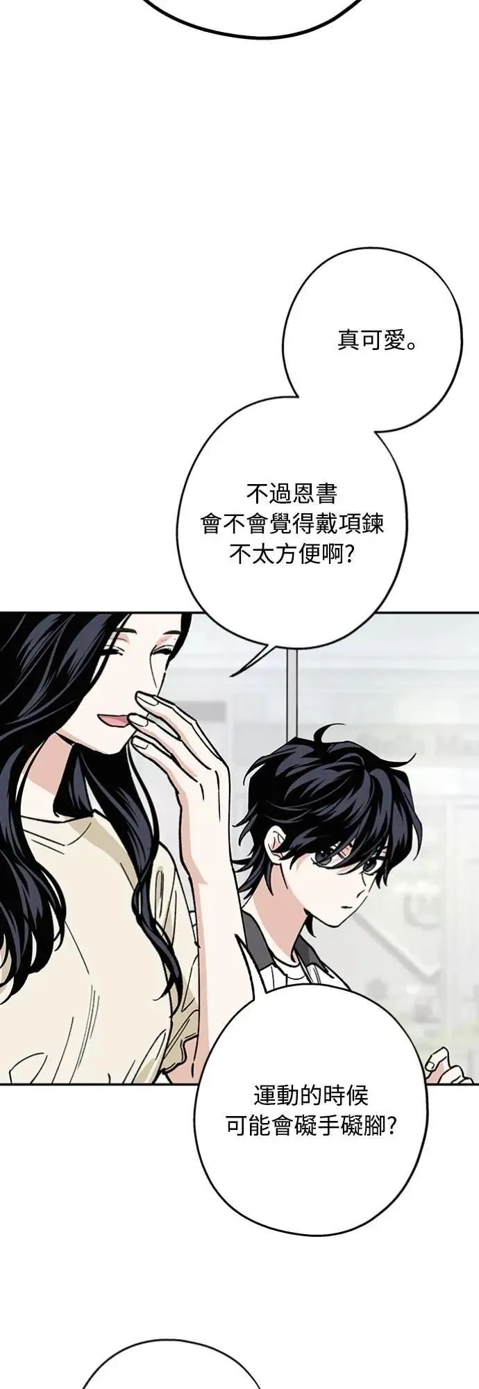 第37话 真心(2) 第2页
