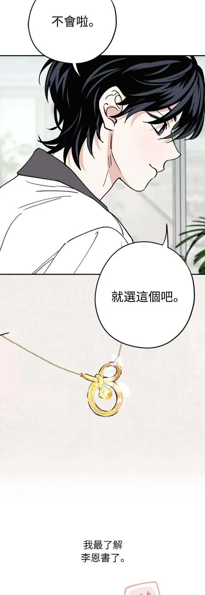 第37话 真心(2) 第3页