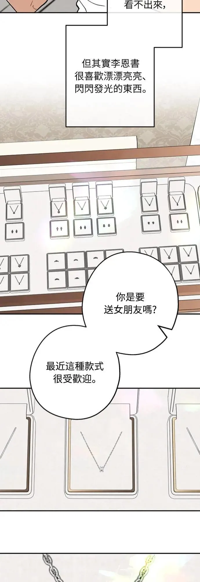 第37话 真心(2) 第5页