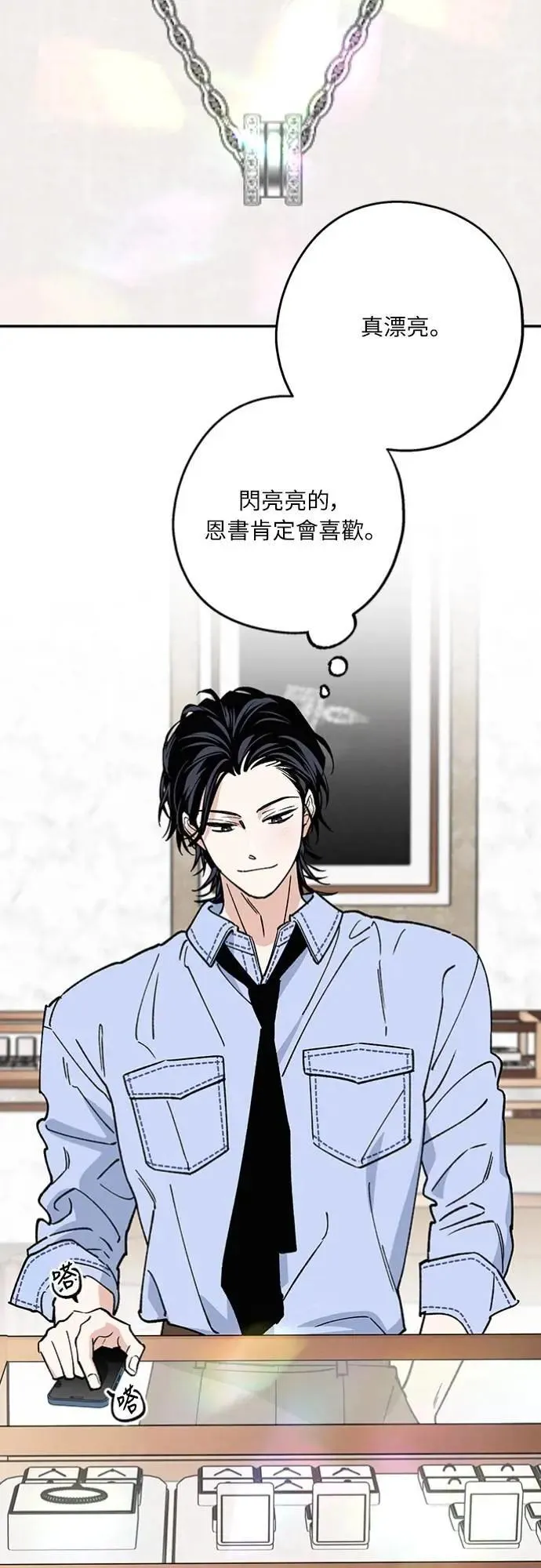第37话 真心(2) 第6页
