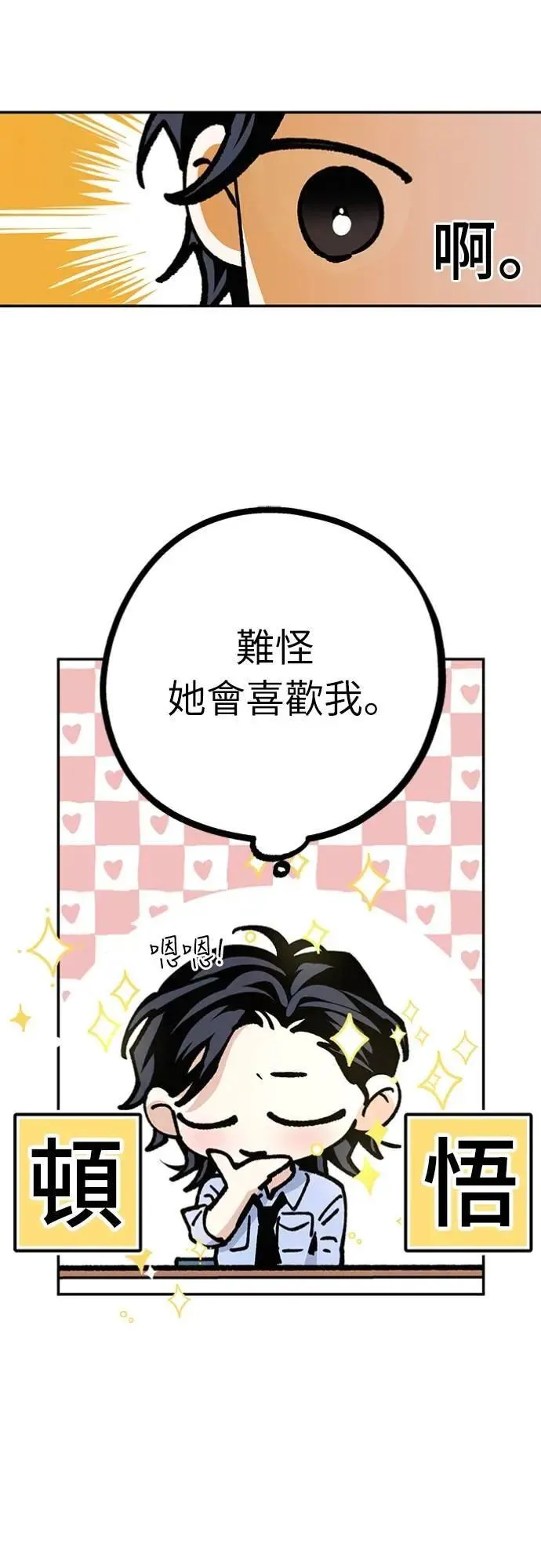 第37话 真心(2) 第8页