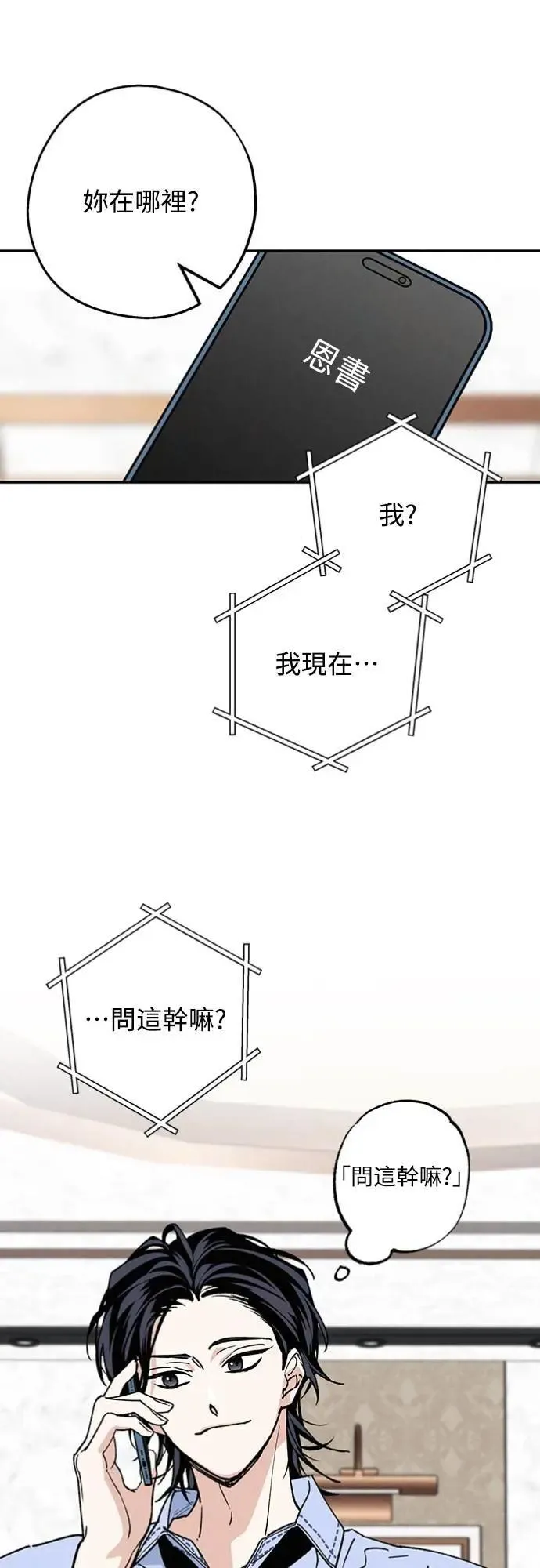 第37话 真心(2) 第9页