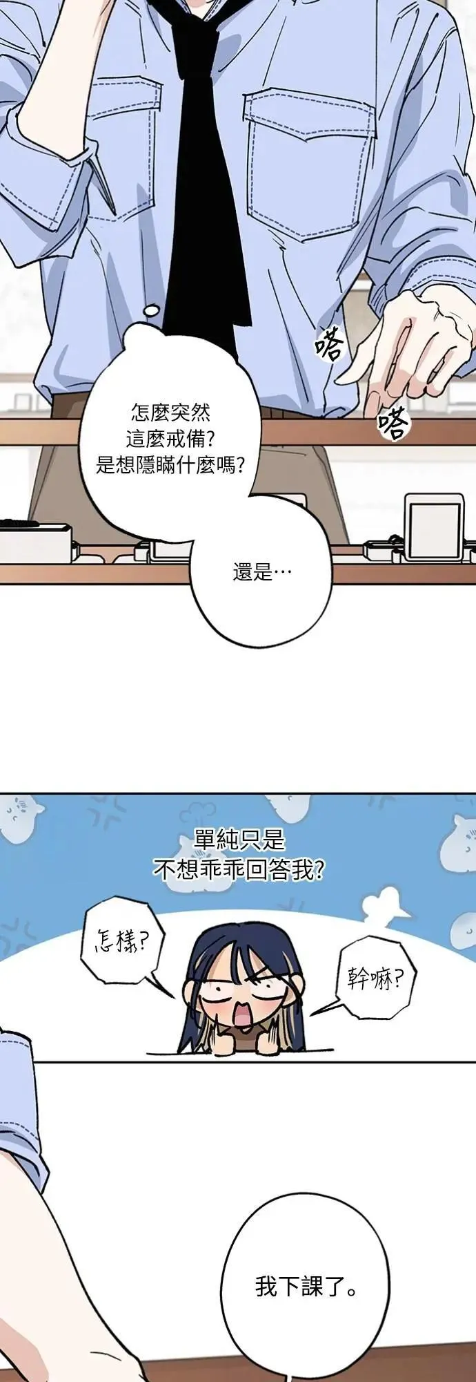 第37话 真心(2) 第10页