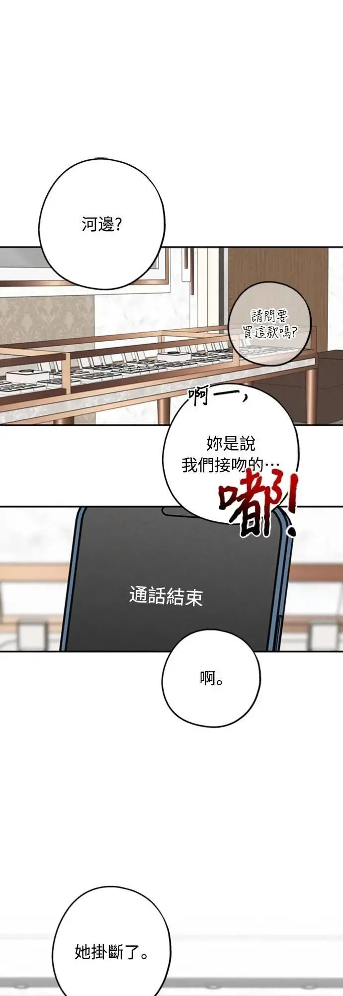 第37话 真心(2) 第13页