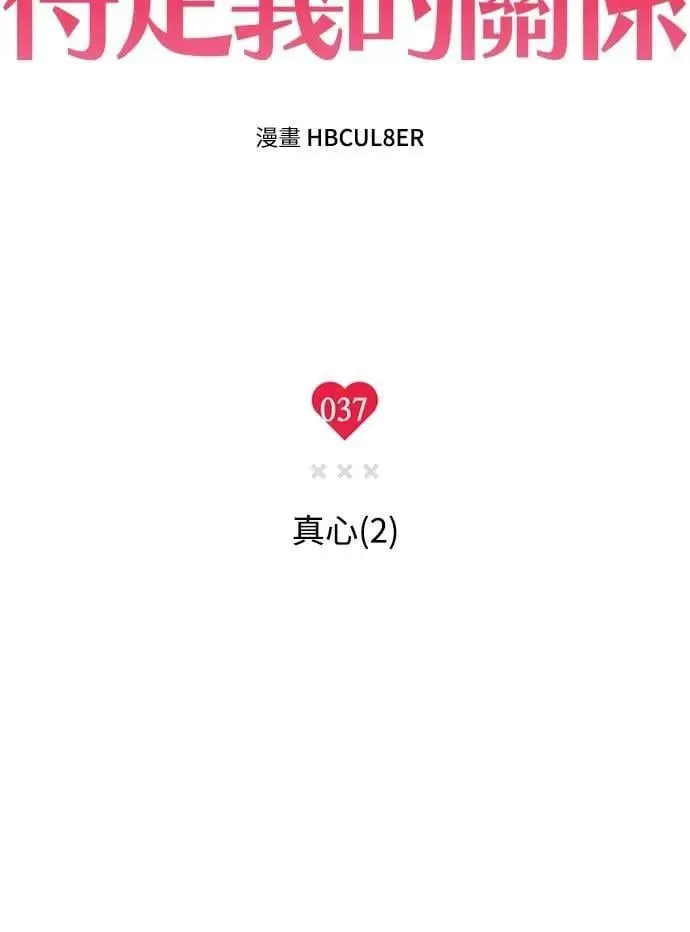 第37话 真心(2) 第17页