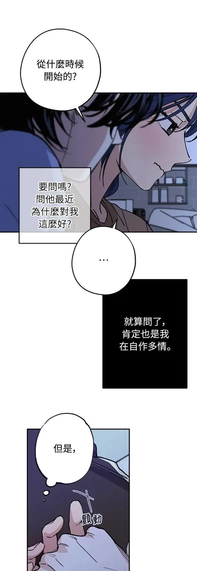 第37话 真心(2) 第37页