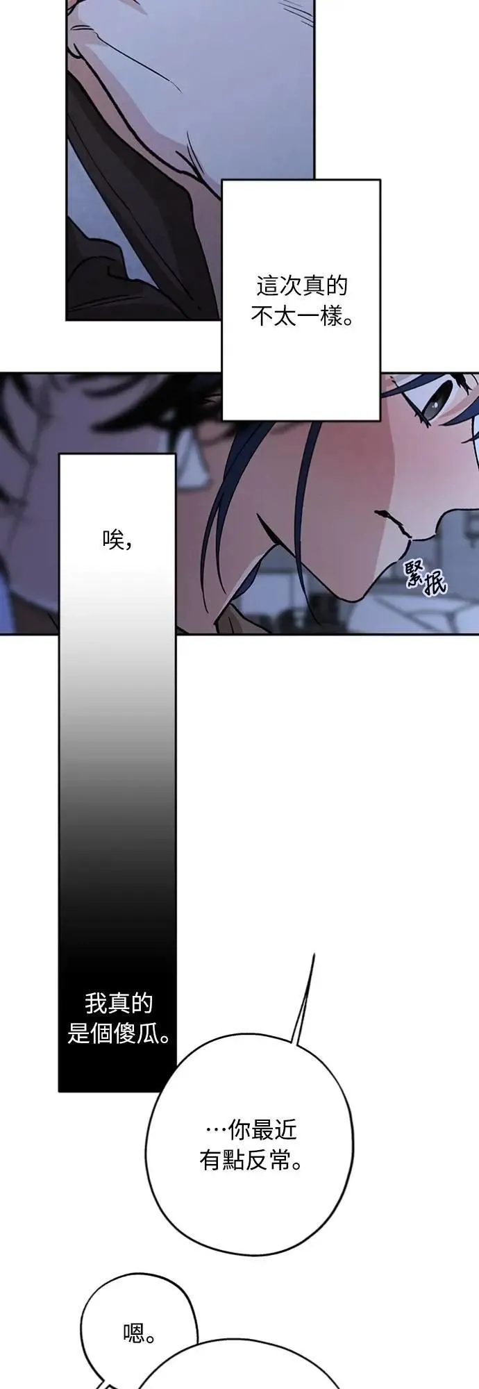 第37话 真心(2) 第38页