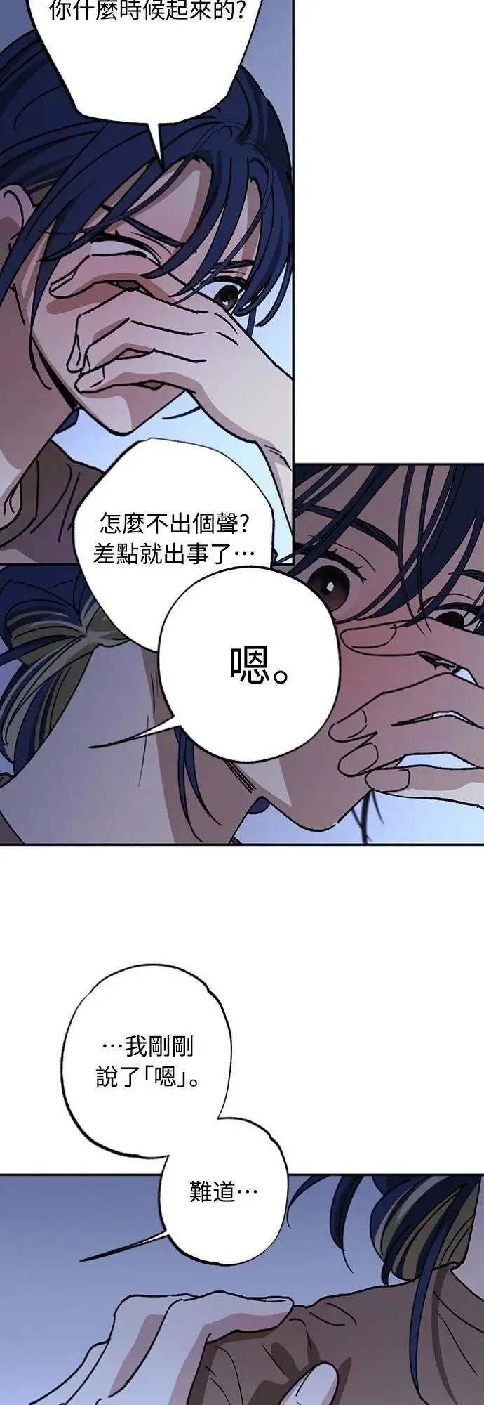 第37话 真心(2) 第42页