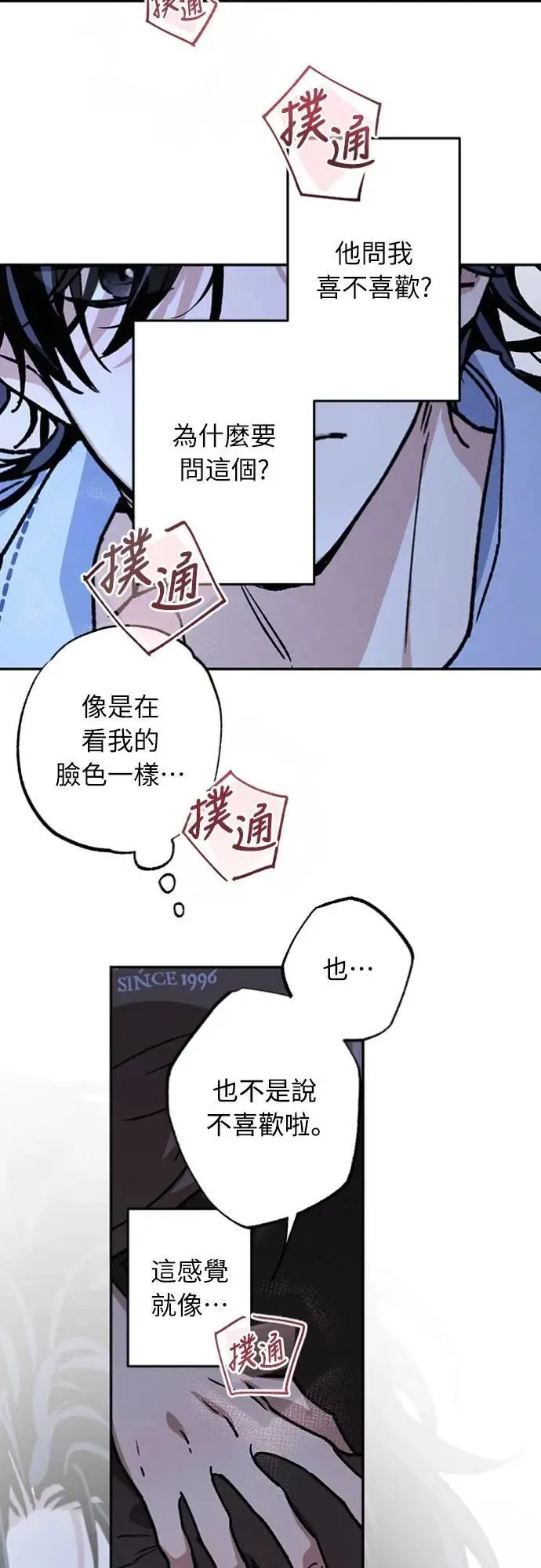第37话 真心(2) 第45页
