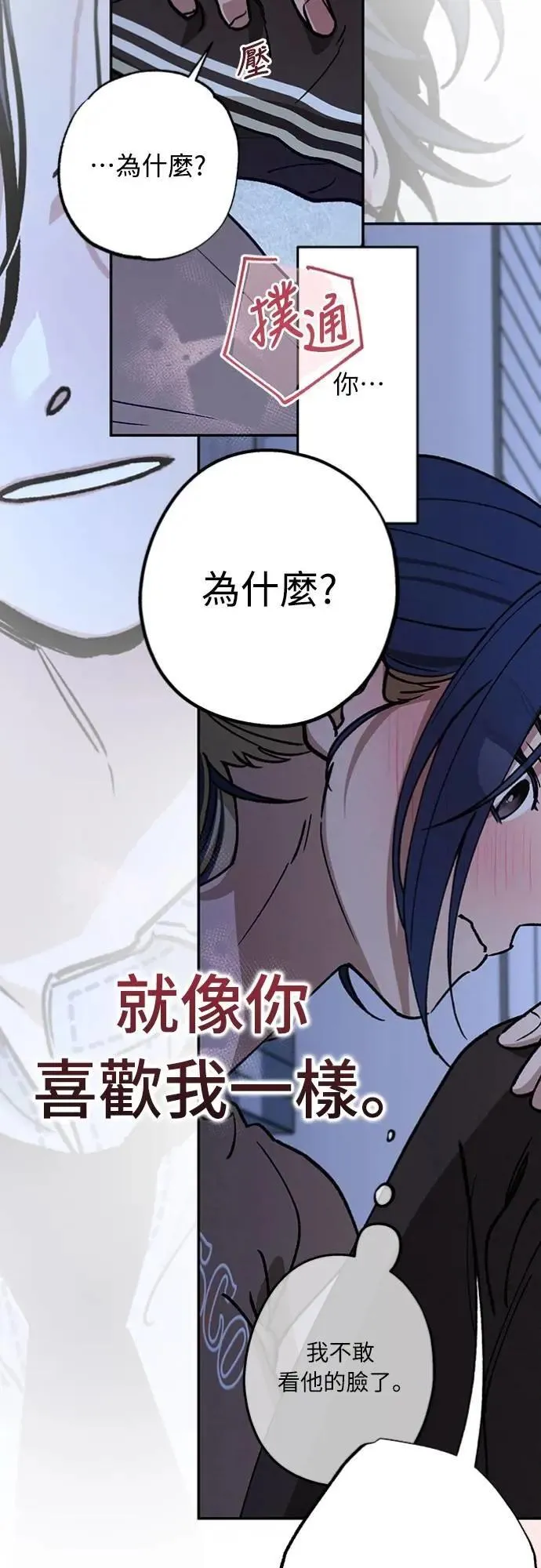 第37话 真心(2) 第46页