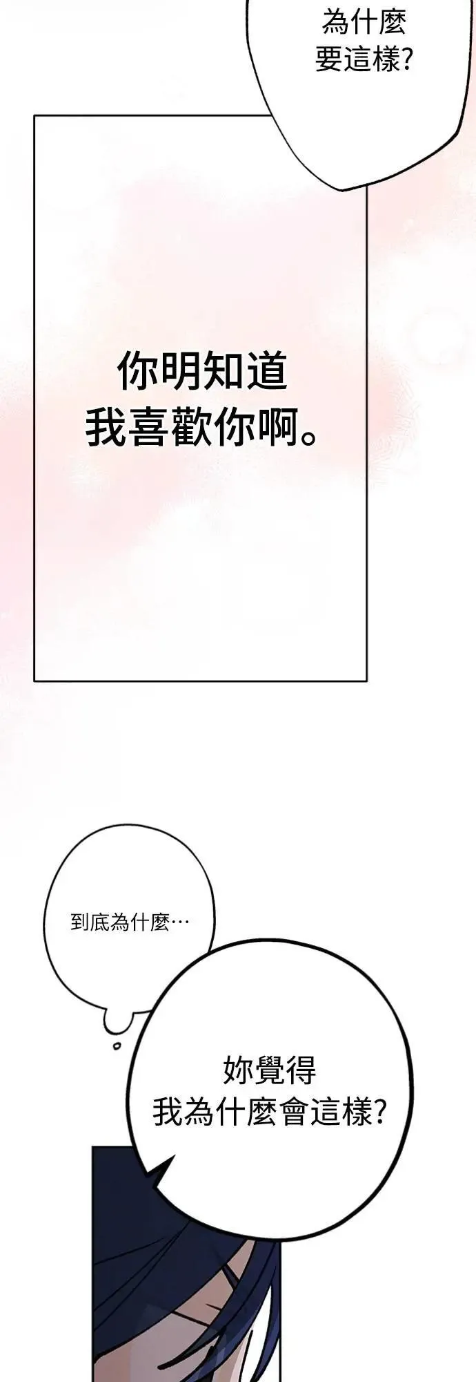 第37话 真心(2) 第47页