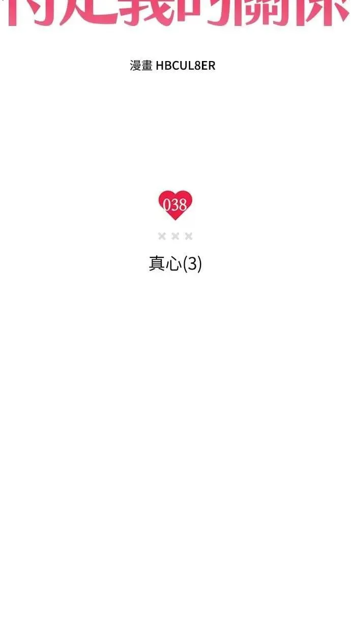 第38话 真心(3) 第4页