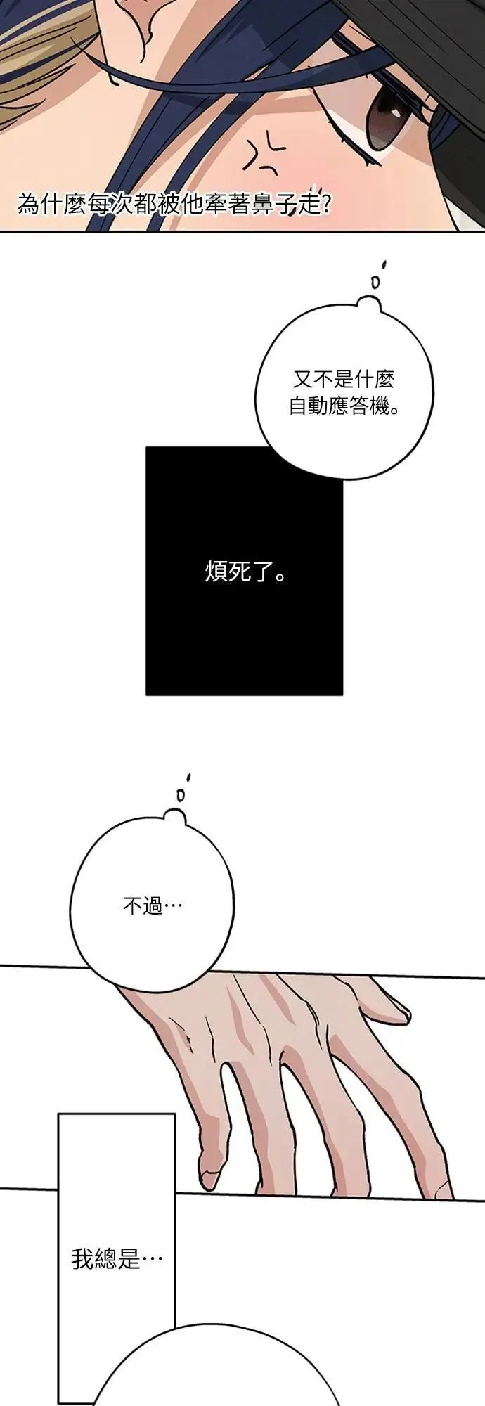 第38话 真心(3) 第33页