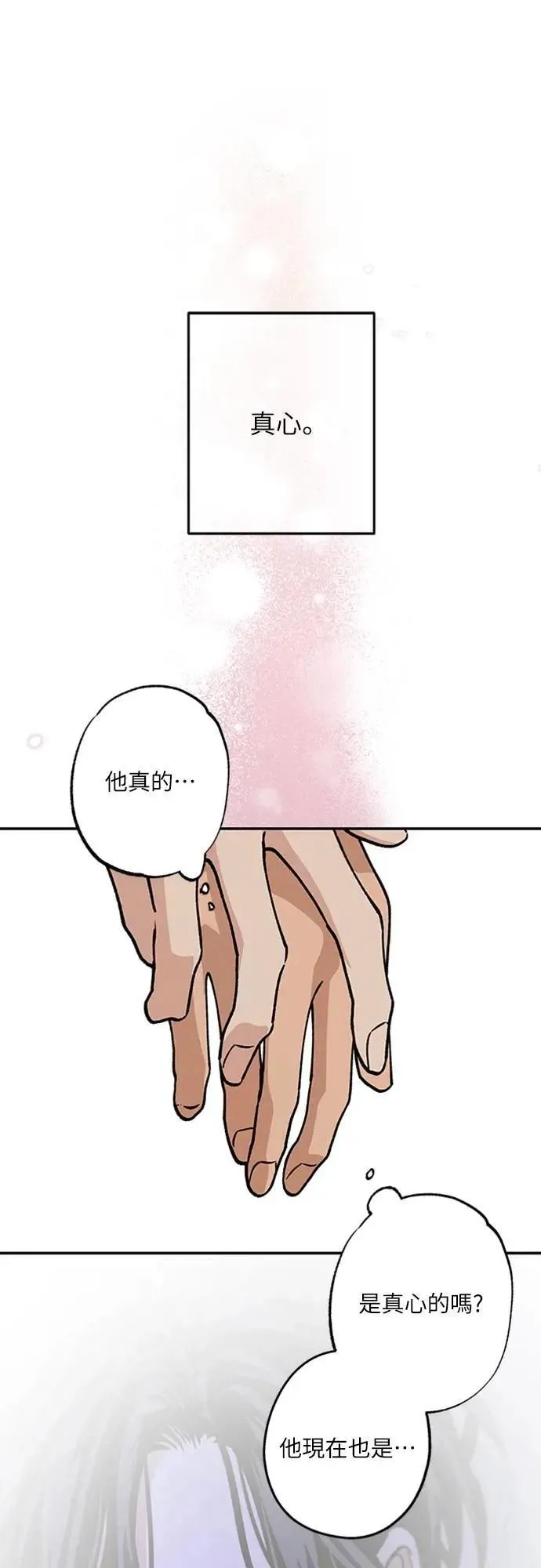 第38话 真心(3) 第38页