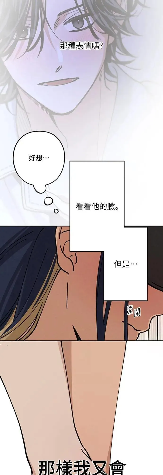 第38话 真心(3) 第39页