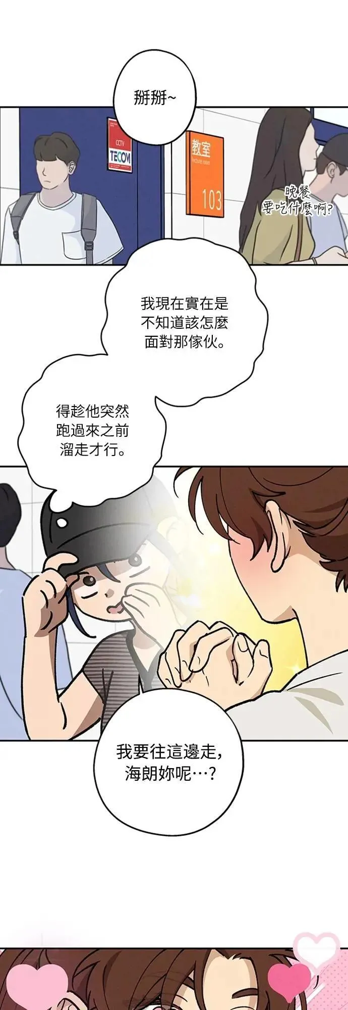 第38话 真心(3) 第51页