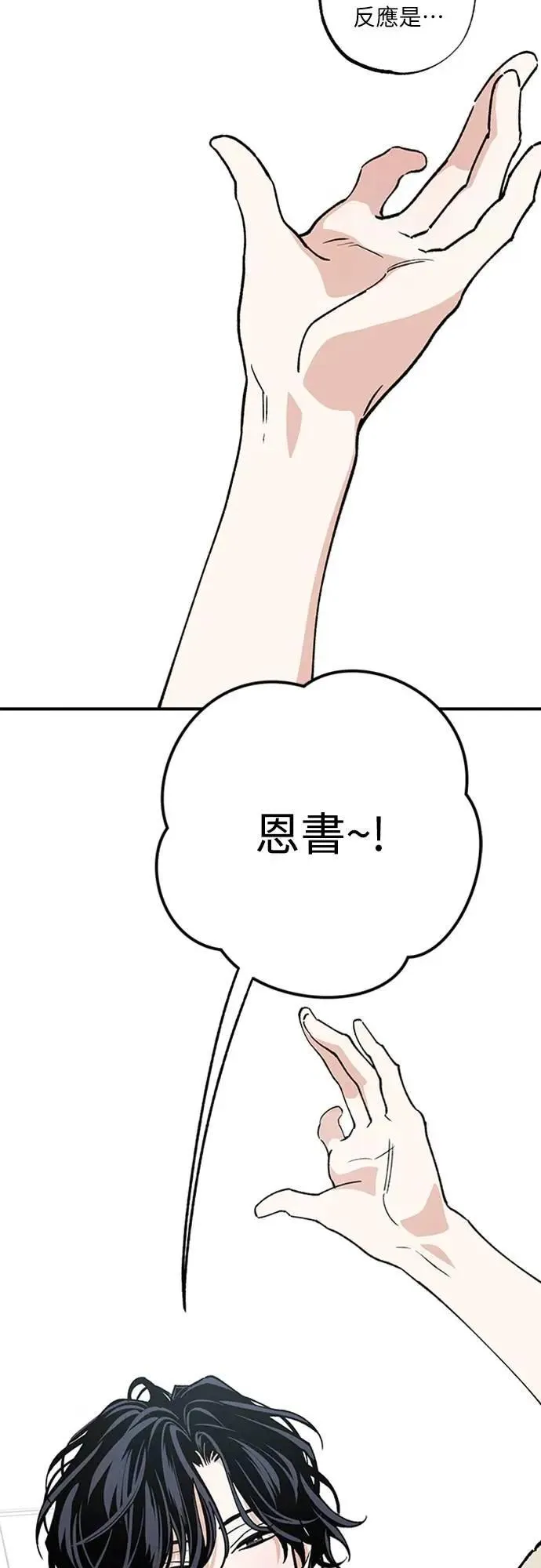 第38话 真心(3) 第53页