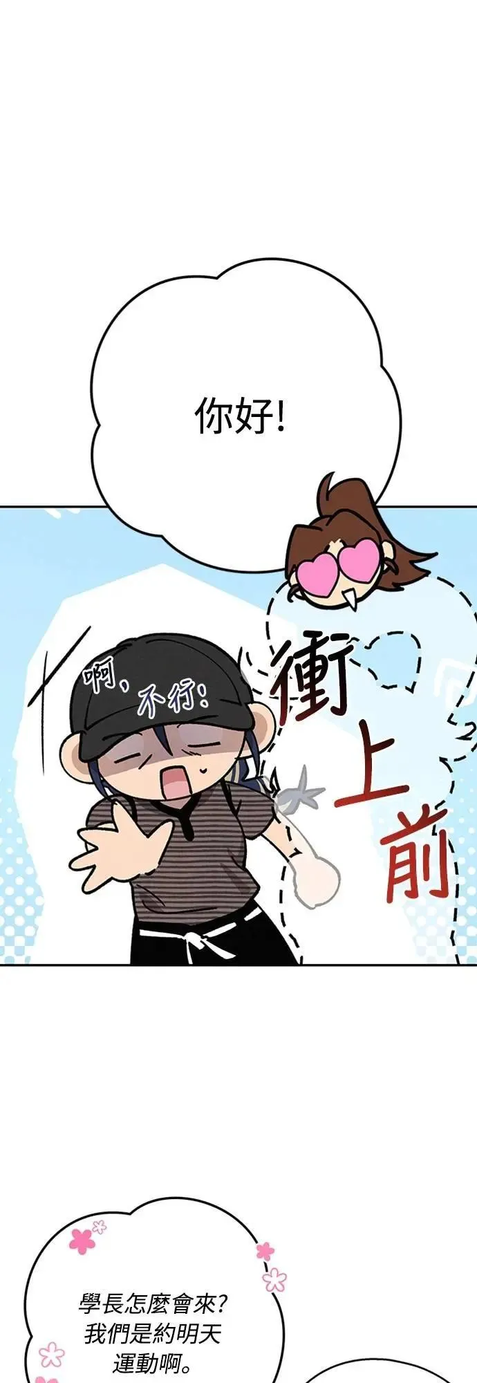 第38话 真心(3) 第55页